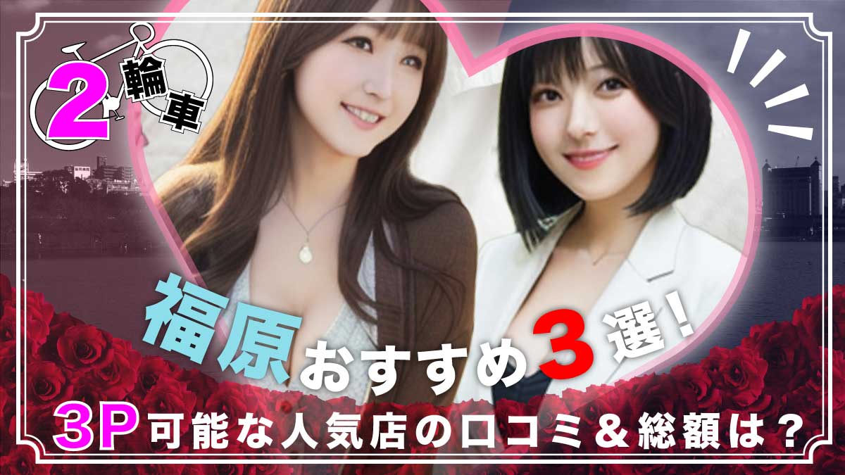 2024年本番情報】兵庫県神戸で実際に遊んだソープ12選！本当にNS・NNが出来るのか体当たり調査！ | otona-asobiba[オトナのアソビ場]