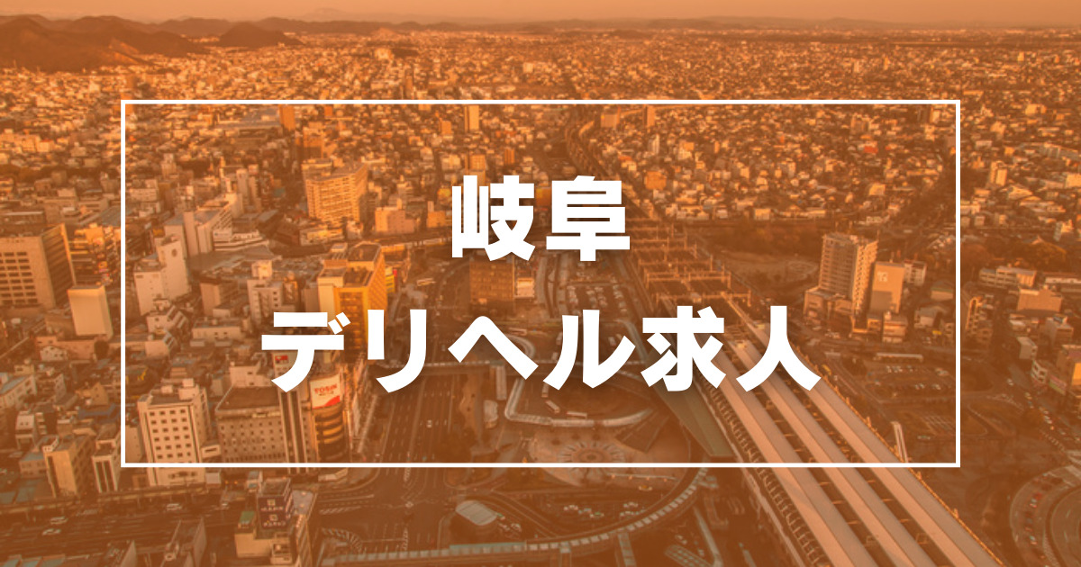 愛どーる しろうと編（岐阜 デリヘル）｜デリヘルじゃぱん