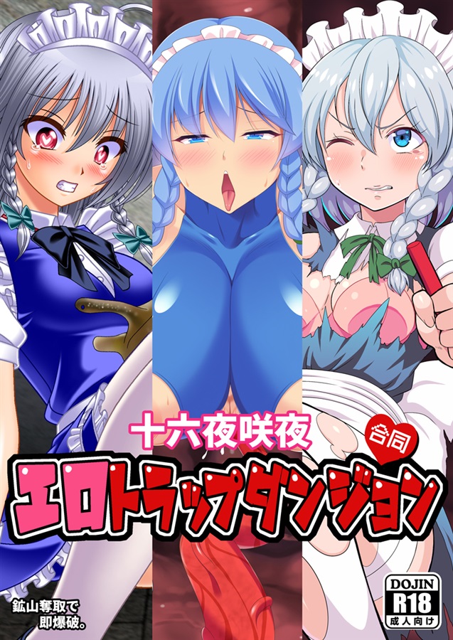 東方 エロ同人十六夜咲夜のイチャラブ濃厚セックス同人誌 - 十