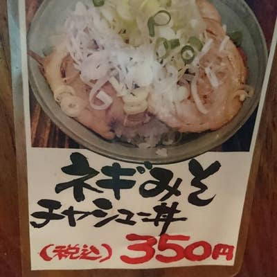 鬼こってり全部のせ＠宗庵 船橋店（千葉県船橋市） | sanolog