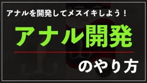 アナルプレイには必ず必須！アナルローションおすすめ人気ランキング｜chillhanaメディア