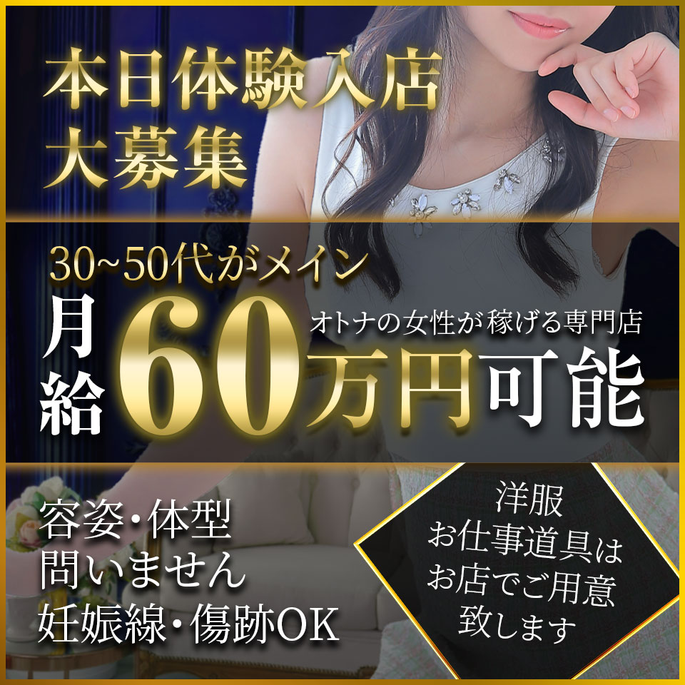 十三/西中島/新大阪で人気の人妻・熟女風俗求人【30からの風俗アルバイト】入店祝い金・最大2万円プレゼント中！