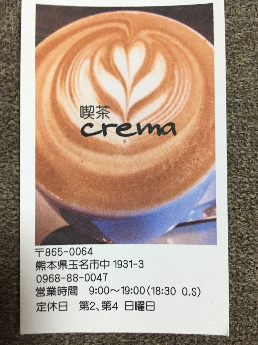 喫茶 Crema(クレマ)(熊本県玉名市中/カフェ・喫茶) - PayPayグルメ