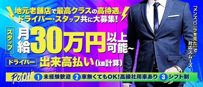 スタッフ募集 - 山梨デリヘル風俗「ラブ・クローバー」SP