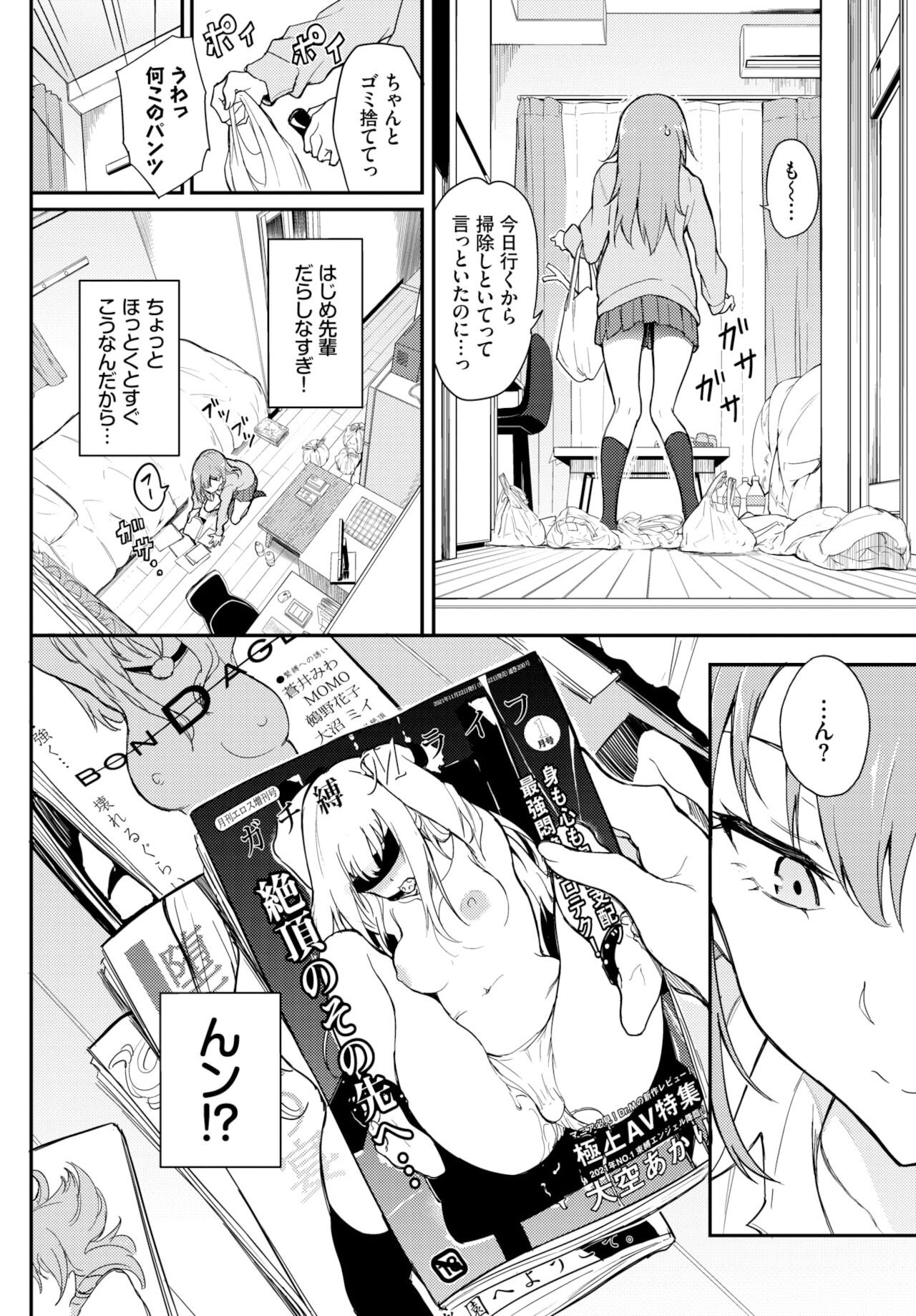 SM的純愛～解きたい男×縛られたい女 1巻｜無料漫画（マンガ）ならコミックシーモア｜粕谷まこ