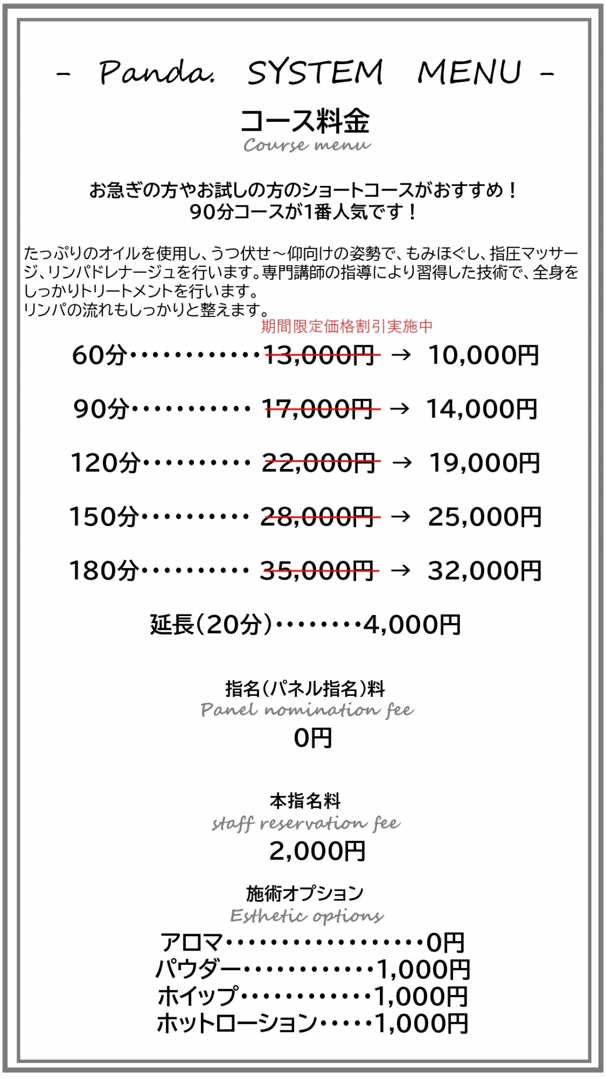 新宿エリアのメンズエステの料金相場は？