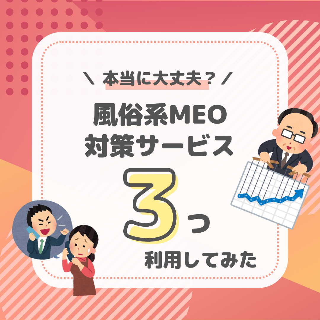 風俗SEOドラゴン｜５万円〜対策可能です！まずはご相談ください