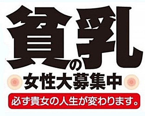 大阪貧乳倶楽部の風俗求人・アルバイト情報｜大阪府大阪市中央区デリヘル【求人ジュリエ】