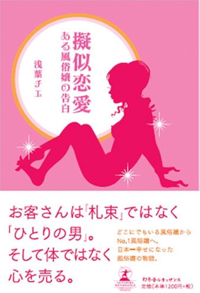 女性用風俗、ガチ恋客からのプレゼント処理方法（5/5） | 夏子 久/私がわたしを売る理由