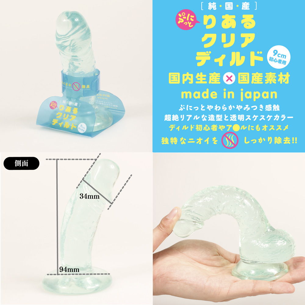 純国産 ぷにっとりあるディルド9cm 初心者用｜アダルトグッズ価格比較db