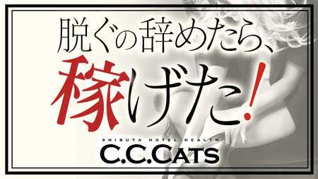 ゆりのさんの口コミ体験談、割引はこちら C.C.Cats 渋谷・代々木・原宿/ホテヘル