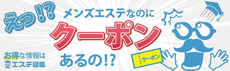 メンズエステの衣装チェンジとは？有無の差とコスチュームの種類を解説｜メンマガ