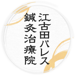 なごみ 江古田店のサロン情報 口コミ90件 |