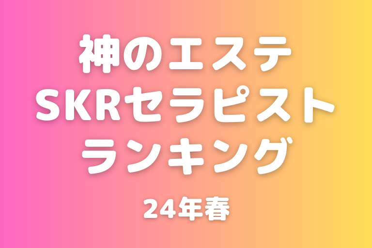 セラピスト認定 | 岡山エステサロン