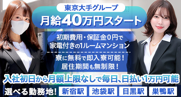 巣鴨メンズエステ マテリアル（巣鴨）のセラピスト募集情報｜メンズエステ求人ならリフガイド