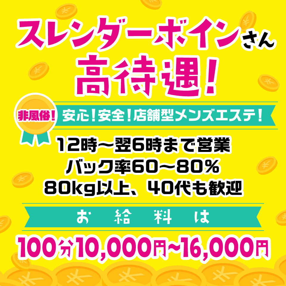 2024年新着】【千葉県】風俗の店舗スタッフの男性高収入求人情報 - 野郎WORK（ヤローワーク）