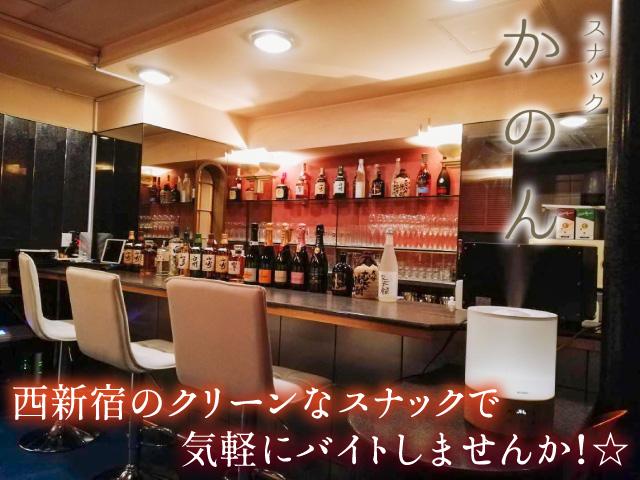 新宿/歌舞伎町ガールズバー求人【ポケパラ体入】