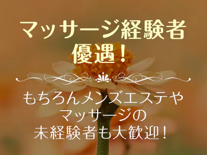 メンズにオススメのサロン！桑名・四日市・津・鈴鹿・伊勢で人気のアロマトリートメント,リフレクソロジーサロン｜ホットペッパービューティー