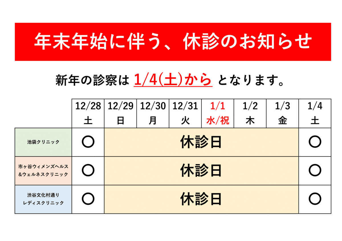 診療時間・交通 | 杉村レディースクリニック | 千代田区五番町（市ヶ谷駅）