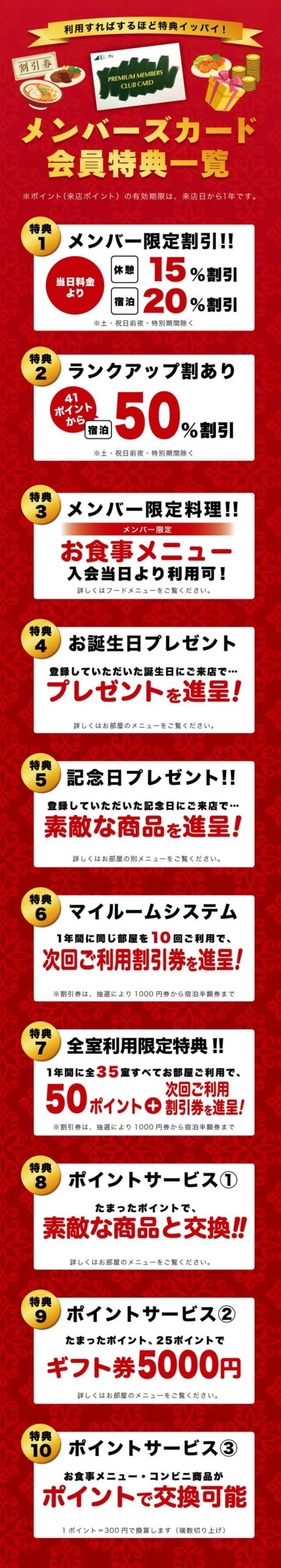 ホテル艶 安中メンバーズカードのご案内 | ホテル艶 群馬県安中市のラブホテル