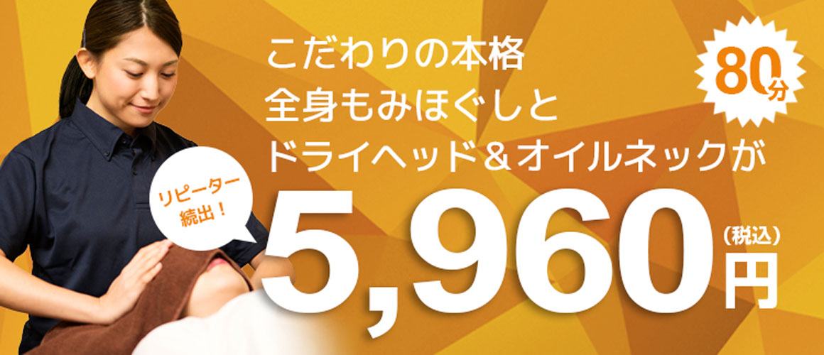 ティヨール カリーノ江坂店｜【ティヨール】リラクゼーションサロン｜大阪東京を中心にマッサージ・エステで人気