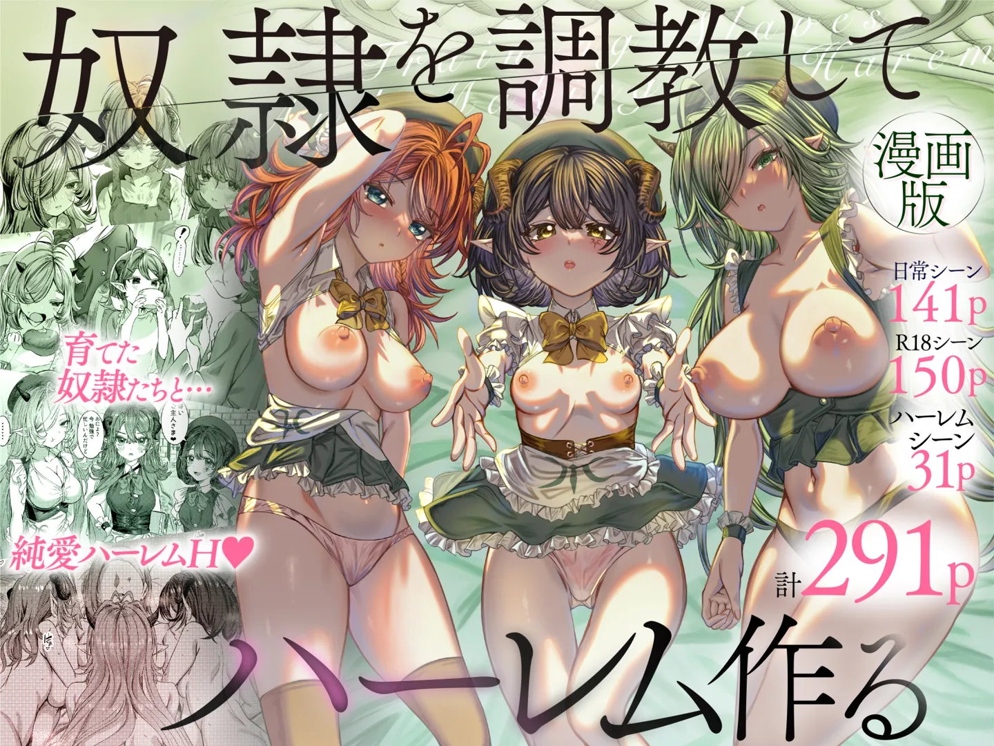 搾精ハーレム物語 無料でエロ漫画・同人誌を楽しむ｜Hentai –