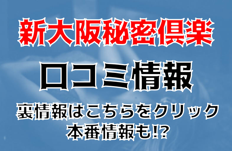 こゆき：新大阪女教師の秘密(新大阪ホテヘル)｜駅ちか！