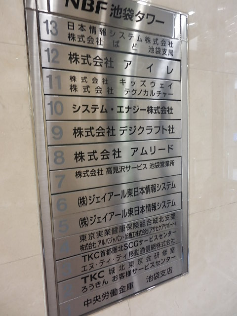 システム・エナジー株式会社」(豊島区-社会関連-〒170-0013)の地図/アクセス/地点情報 - NAVITIME