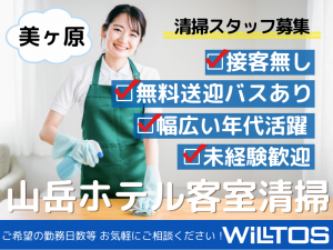 長野県、新卒採用の求人 | 株式会社ウィルトス 採用情報