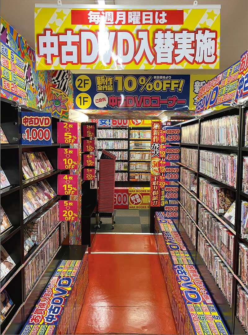 名古屋市北区でゲームソフト・DVD・アダルトグッズなどを出張買取させていただきました。 | 古本買取専門店・名古屋