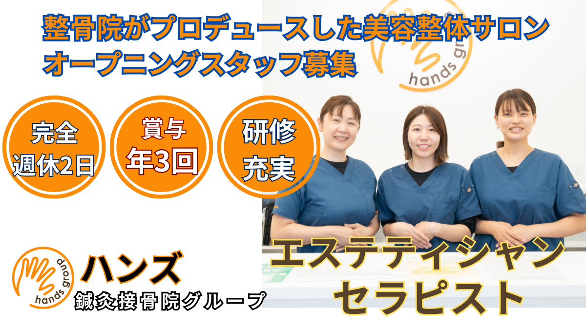 2024年12月最新】 退職金ありのエステティシャン/セラピスト求人・転職情報 | ジョブメドレー