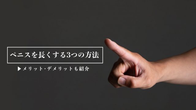 チントレのやり方について徹底解説！ツイッターの成果報告まとめと摂るべき成分 | Men's Chinchi