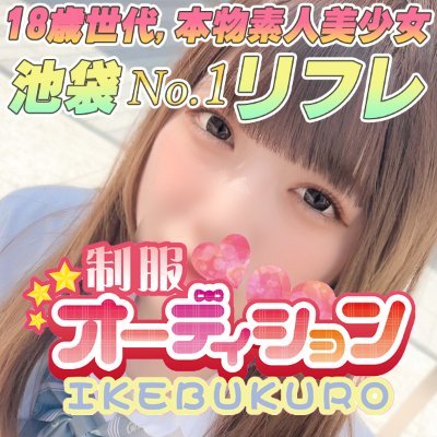 保護中: 池袋派遣リフレわっふる「あいり」ちゃん体験レポ｜JKリフレ博士の研究所