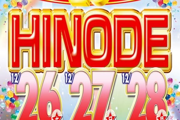 Pachinko&Slot HINODE | 福岡、志免、大野城のパチンコスロットのパーラーHINODE（日の出） |