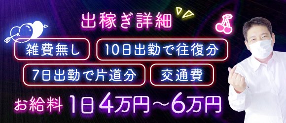 岡山県｜風俗出稼ぎ高収入求人[出稼ぎバニラ]