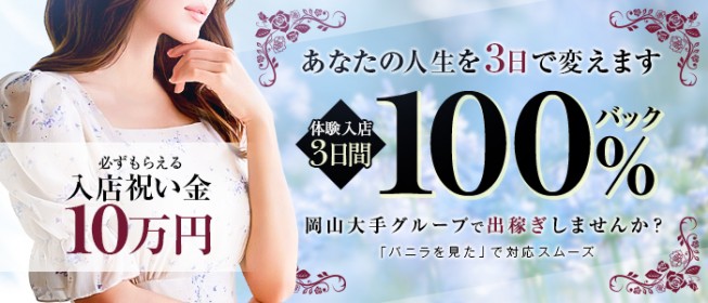 岡山の出稼ぎ風俗求人：高収入風俗バイトはいちごなび