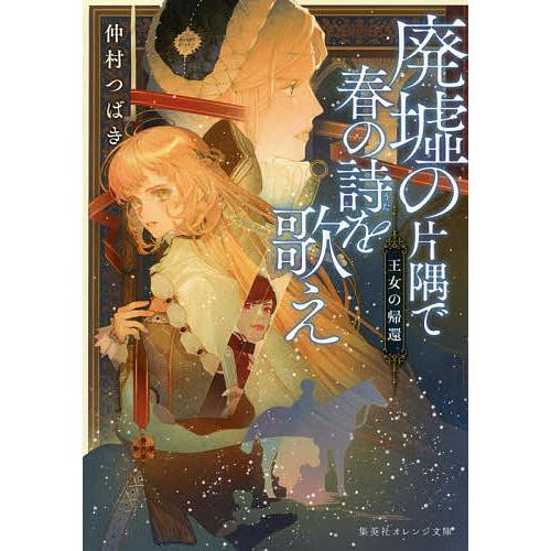 まとめ買い商品 > 【小説まとめ買い】仲村つばき先生 廃墟シリーズ【ポイント還元有】