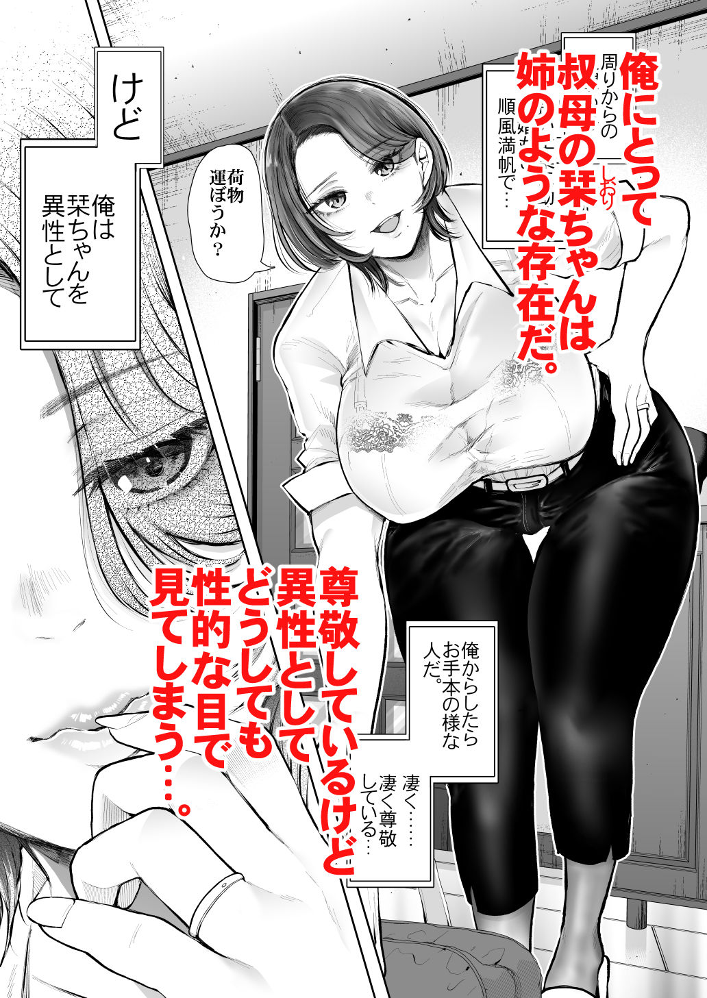 デカチン息子が叔母や母親とエロいことをするモノクロ漫画 | うらスマ