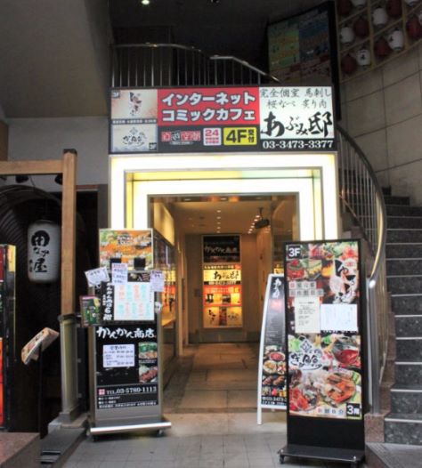 スペースクリエイト 自遊空間 五反田東口店