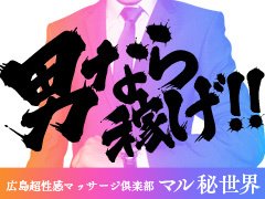 広島デリエステ｜裏オプ本番やNN/NS店を調査！円盤や基盤嬢はいる？ – 満喫！デリライフ