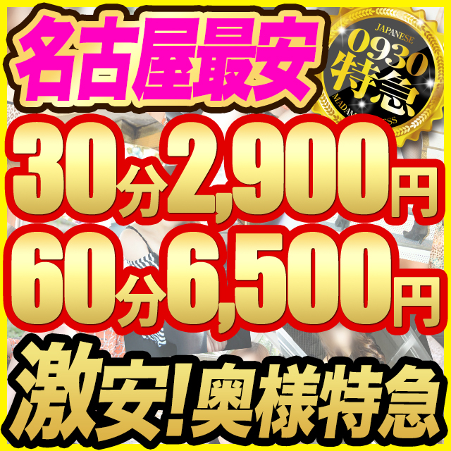 体験レポート】名古屋最安値？2,100円でどこまで抜ける？でタッチde55！！｜手コキ風俗マニアックス