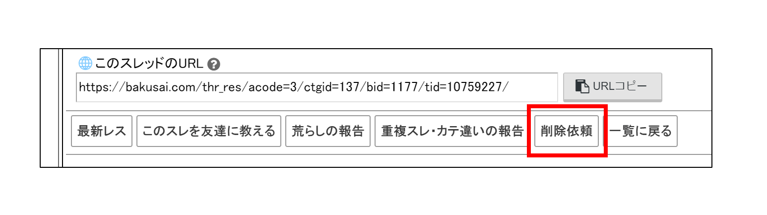 爆サイの削除依頼は弁護士に！爆サイで誹謗中傷されたらすぐに対応 | 顧問弁護士相談広場