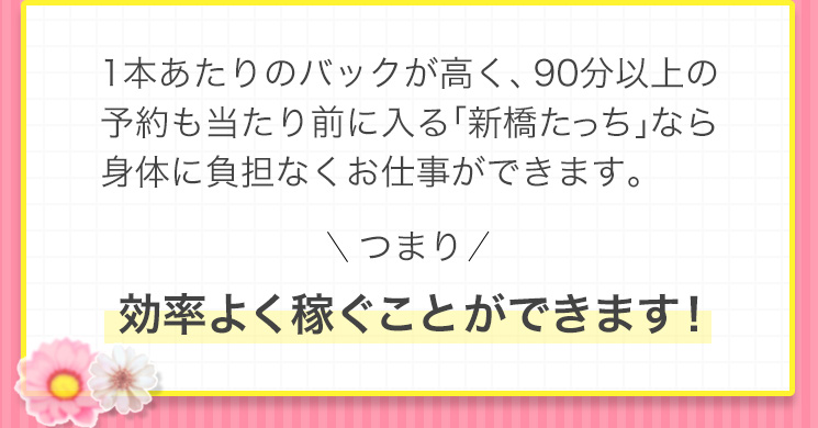 優しくリードしてくれるお客様！心のこもった言葉もうれしい！ 新橋たっち｜バニラ求人で高収入バイト