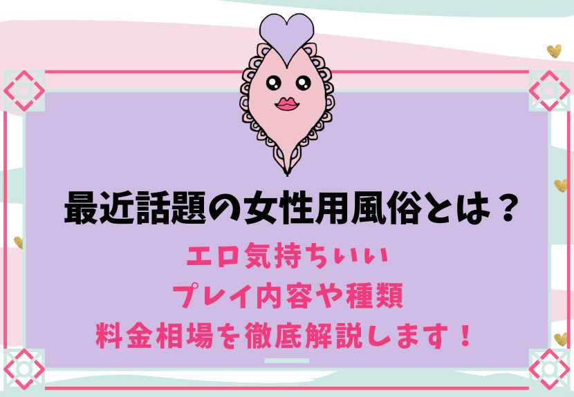 決定版】風俗でどこまでできるかが完璧にわかる！業種ごとにボーダーを解説｜駅ちか！風俗雑記帳