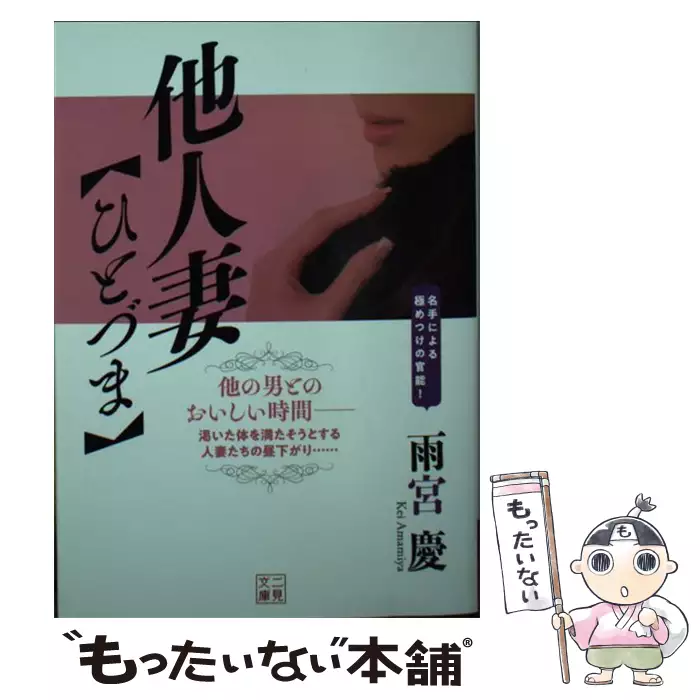 Amazon.co.jp: 「新妻」と「他人妻」ならイイの！？ ～オンナの賞味期限は！？ オトコはどうなの？～ (AINE)