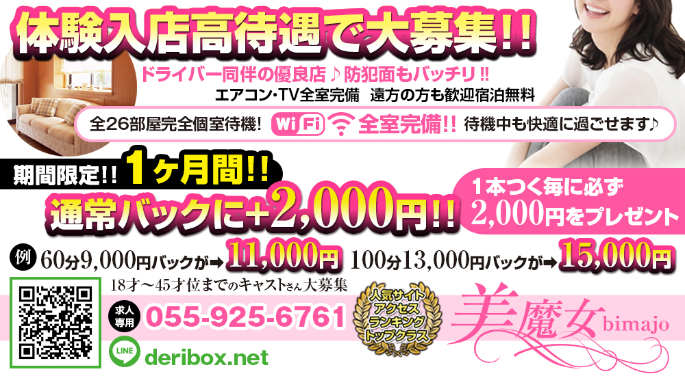 東部のデリヘルの求人をさがす｜【ガールズヘブン】で高収入バイト