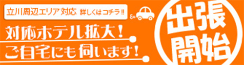 ななみさんの口コミ体験談、割引はこちら 天使のたまご 立川店