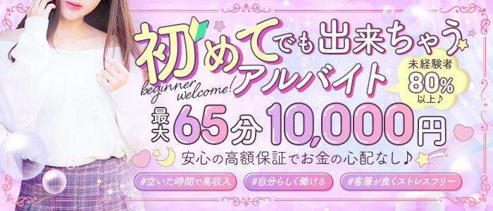 山形の風俗求人｜高収入バイトなら【ココア求人】で検索！