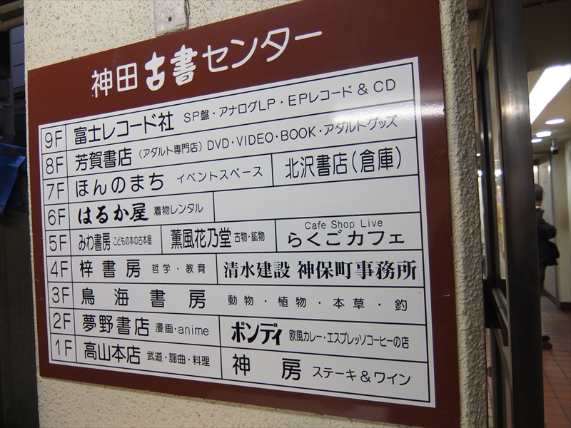 アダルト本屋と間違えて入ってくるア、ナ、タへ : ブック・ダイバー(探求者）☆神田神保町