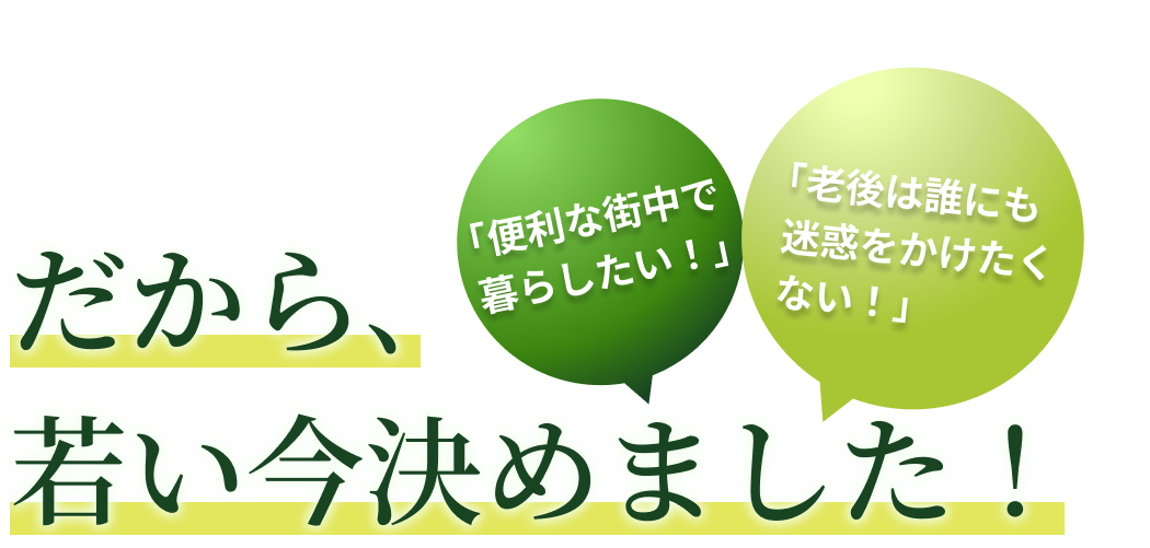 介護付有料老人ホーム浜松〈ゆうゆうの里〉｜静岡県 浜松市